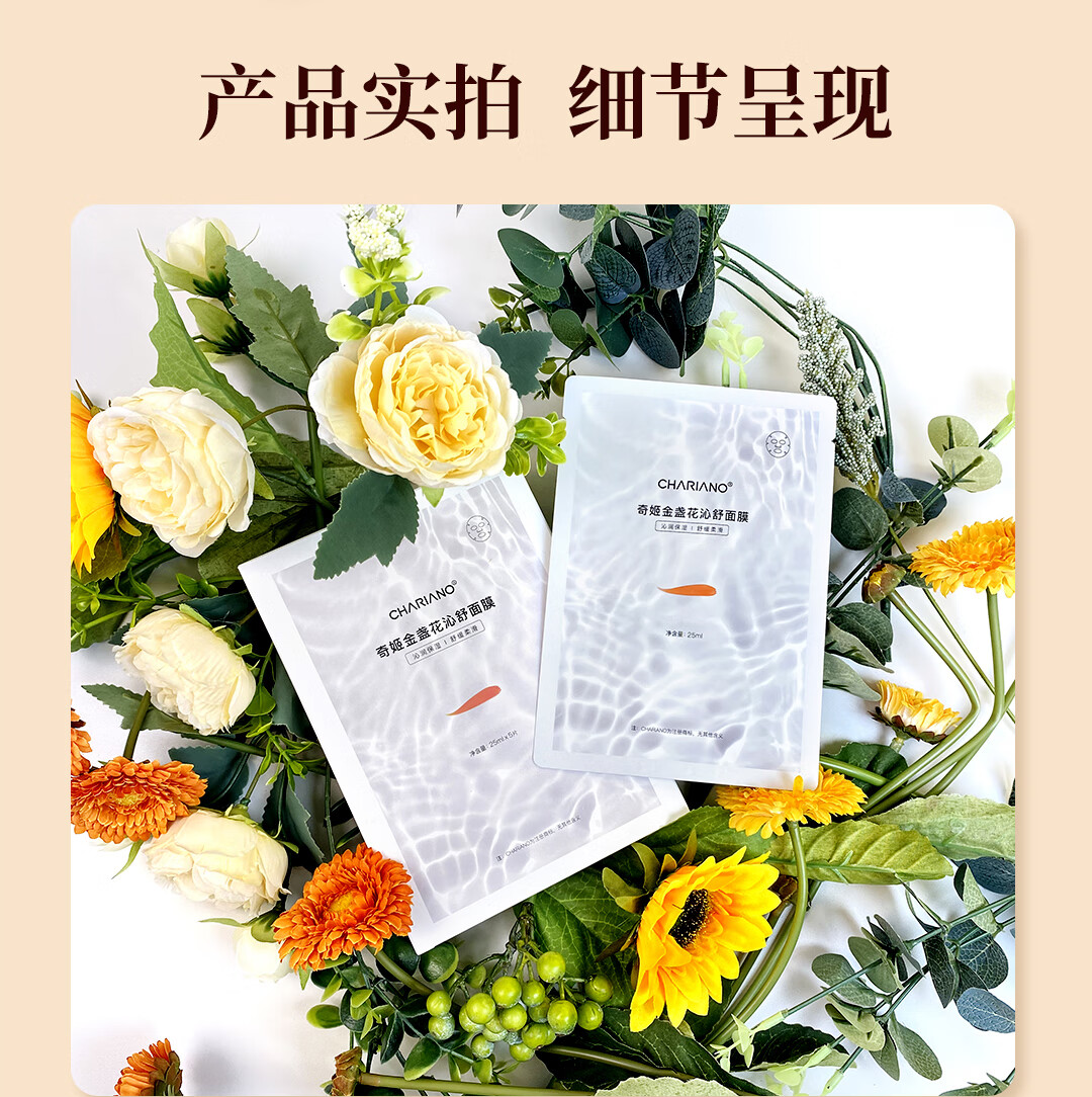 奇姬金盏花沁舒面膜 舒缓肌肤密集补水保湿维稳熬夜修护专柜 1片