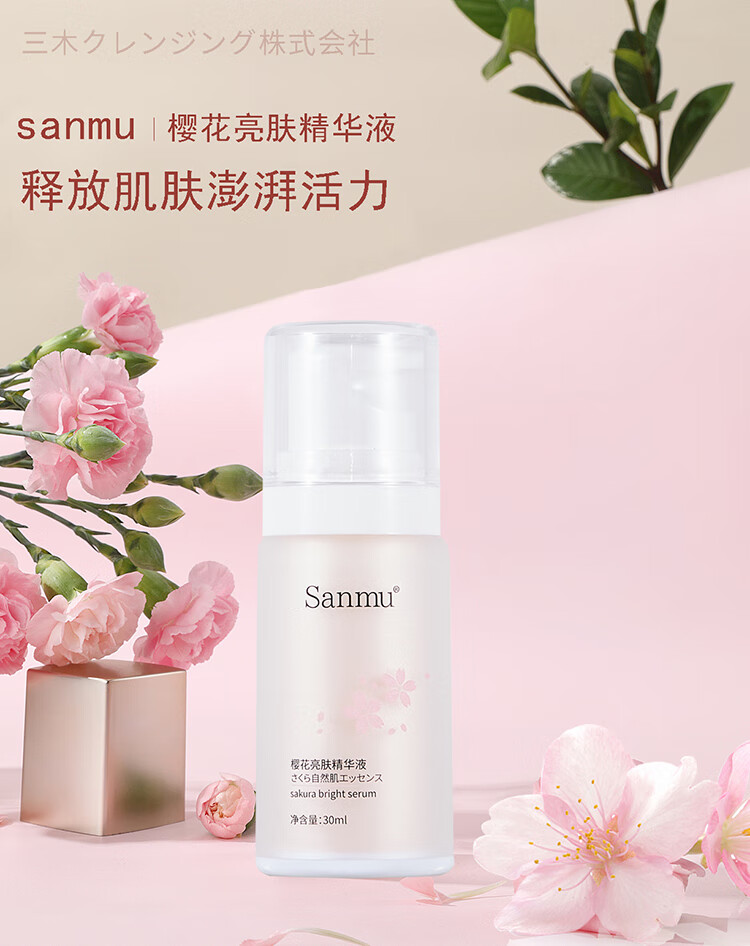 Sanmu护肤品套装樱花日本进口大牌抗皱提紧致化妆品礼盒女水乳补水全套 水+乳[两件套]