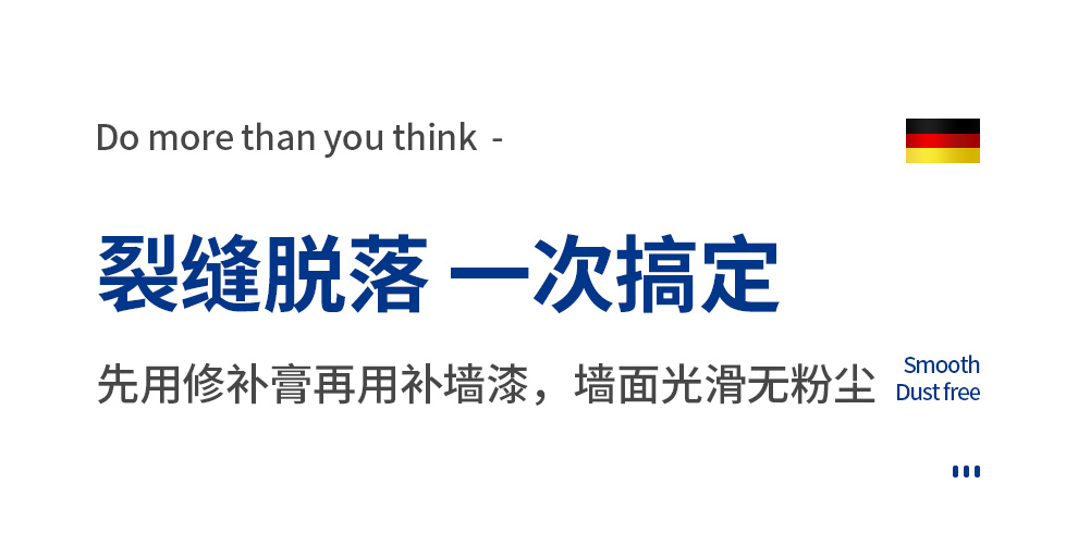 德标补墙膏1.8pc_11.jpg