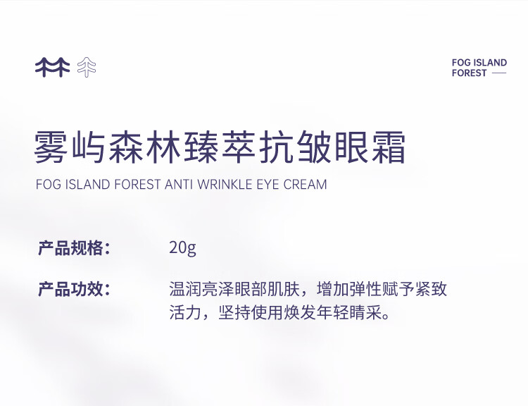雾屿森林 Folin眼霜细纹黑眼圈熬夜咖啡因补水保湿抚皱修护眼周熊猫眼 1支20g