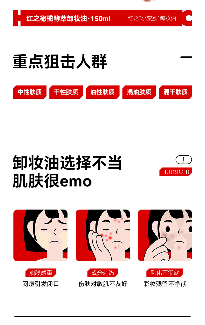 红之小蛮腰橄榄酵萃卸妆油脸部眼唇水感植物洁颜油净卸润颜 150ml
