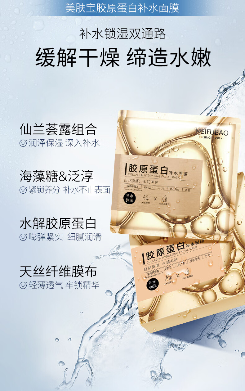 美肤宝补水保湿面膜润泽平滑细腻清爽不油腻护肤品改善干燥面贴膜化妆品 嘭润轻盈精华（六胜肽）面膜25片