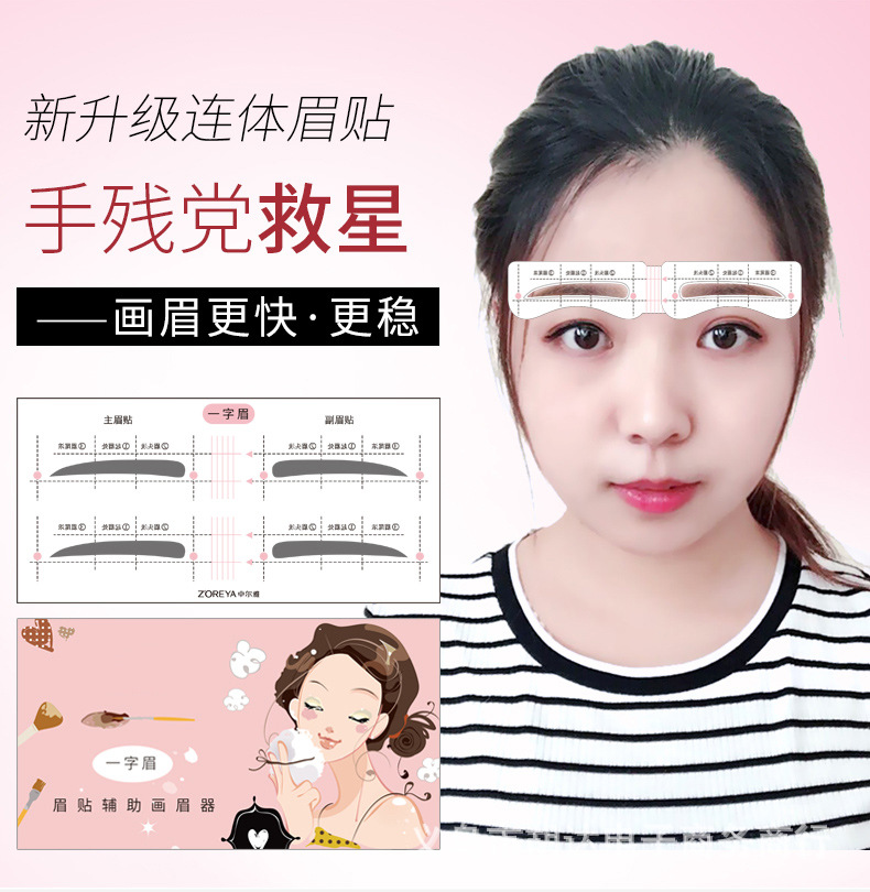 麦欧丽 12款流行眉卡连体眉贴画眉卡眉毛贴画眉神i器眉贴连体眉卡画眉卡初学者画眉贴懒人画眉工具 【96贴】12款眉卡+1眉刀架+1盒刀片+1眉剪