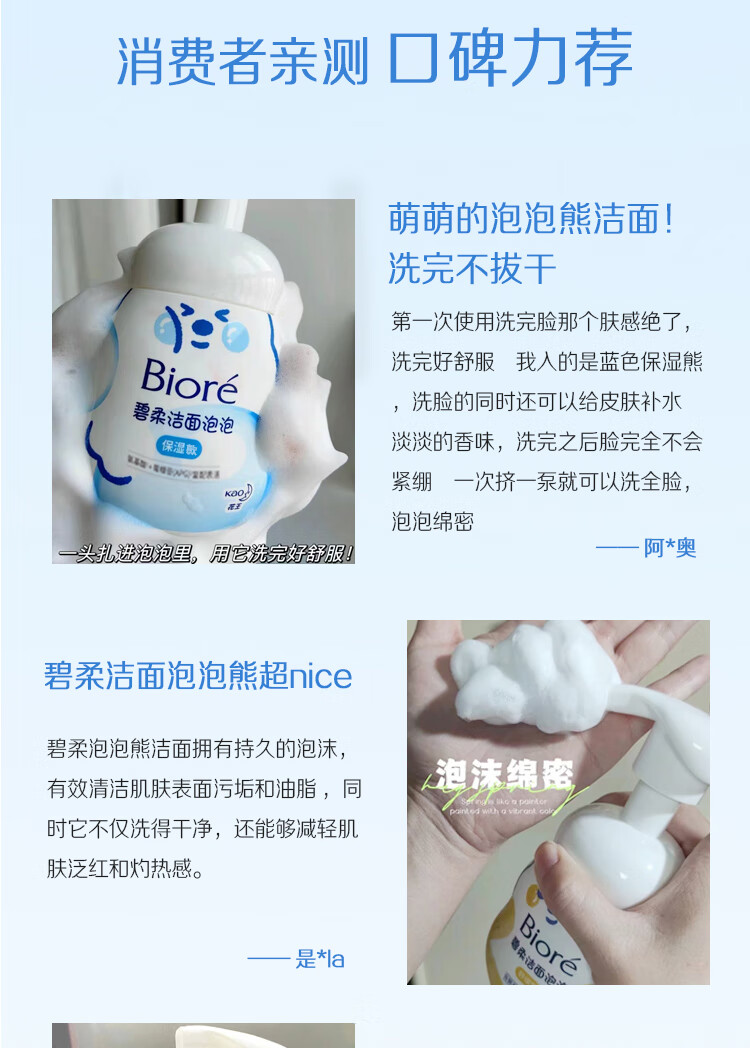碧柔（Biore）【开业钜惠】氨基酸洁面泡泡洗面奶 深层清洁水润 双重呵护 保湿型160ml