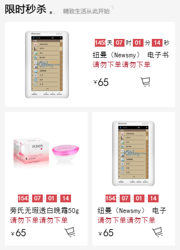 给每个商品加倒计时和动画