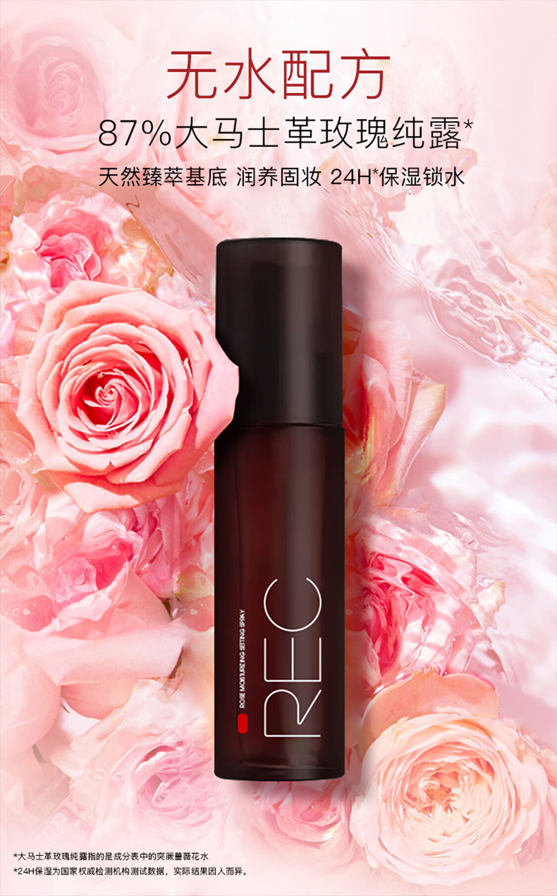 REC芮客定妆喷雾80ml保湿定妆控油持久定妆快速成膜不易脱妆水润 羽纱锁妆定妆喷雾80ml（小黑喷）