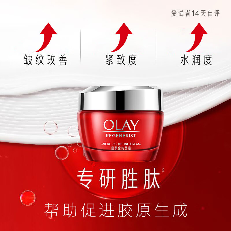 玉兰油（OLAY）大红瓶金纯空气面霜女护肤品新生多效补水淡纹紧致滋润送老婆妈妈 【旅行装】大红瓶霜3瓶共42g