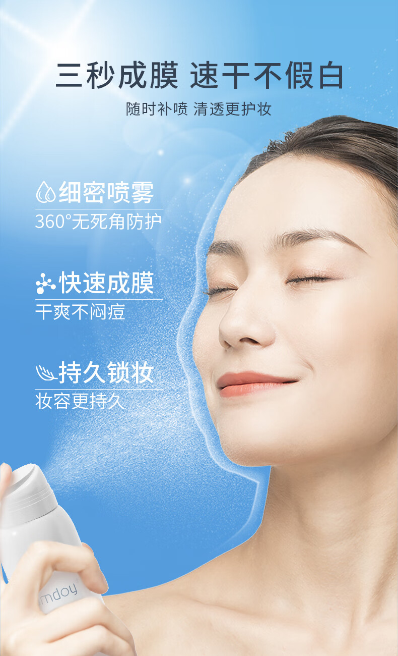 SUMDOY日本进口防晒喷雾防晒霜SPF50+++全身防水户外隔离霜防护儿童女士 【高倍防晒】清爽不黏腻100ml