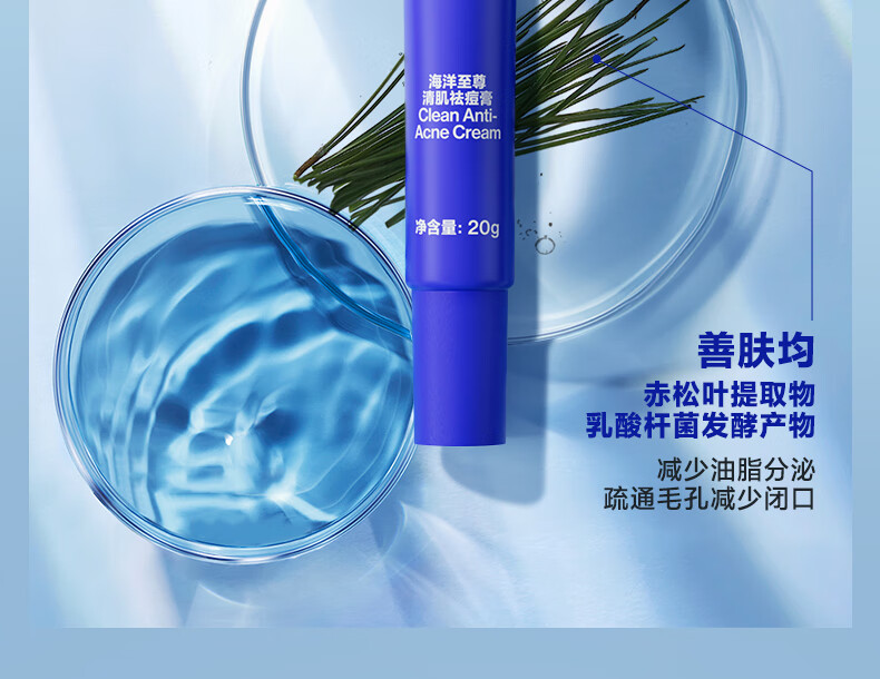 海洋至尊清肌祛痘膏淡化痘印青春豆豆收缩毛孔闭口粉刺凝胶男士 单瓶装20g