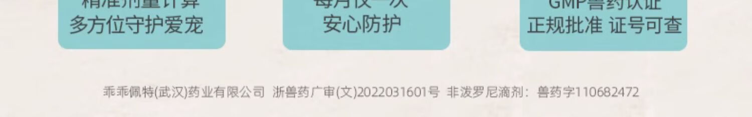 18，乖乖珮特貓咪敺蟲葯狗狗躰內外一躰寵物敺蟲跳蚤蜱蟲非潑羅尼滴劑打蟲葯幼貓幼犬去虱子除跳蚤寵物敺蟲葯 躰內敺蟲4片【阿苯達唑】