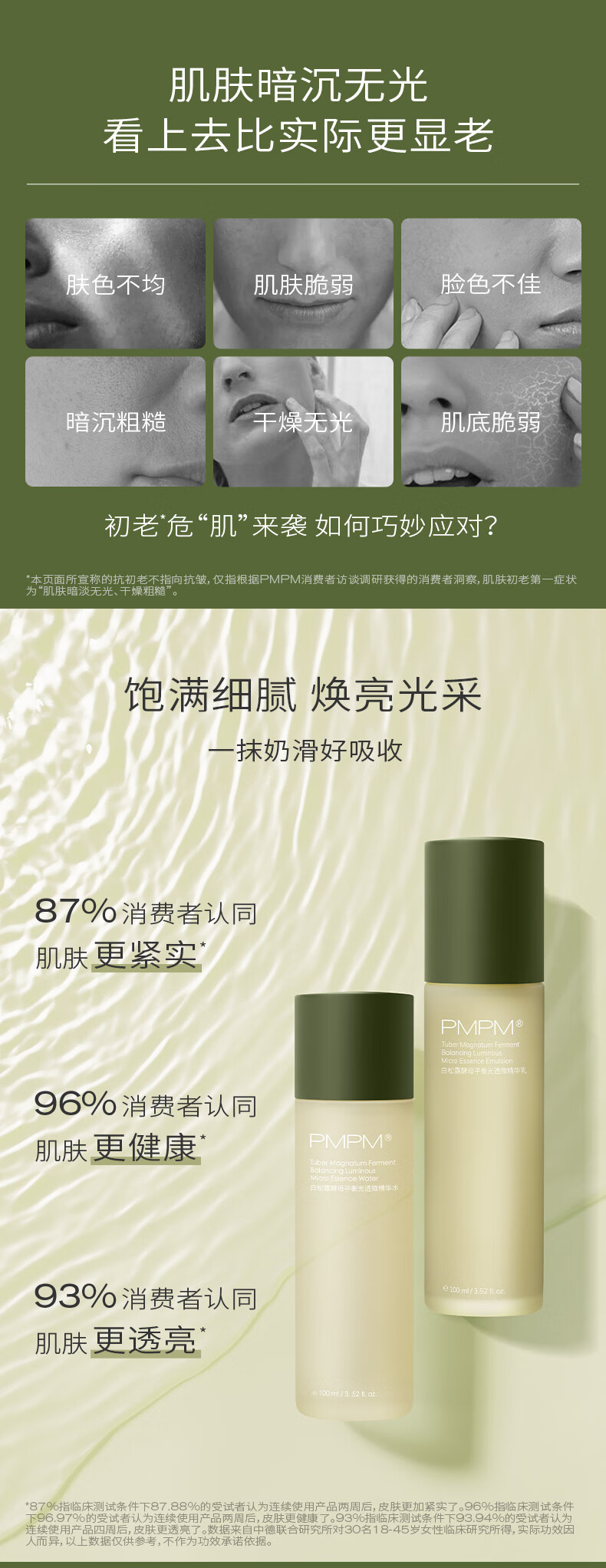 PMPM白松露酵母水乳套装补水保湿水乳紧致抗皱提亮肤色改善暗沉熬夜肌 【提亮肤色】水乳2件套