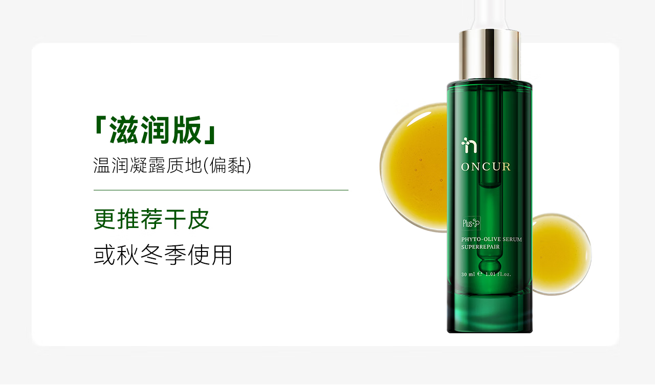 安修泽（ONCUR）油橄榄精华 面部修护精华油液态修红舒缓呵护敏感 30ml清爽版new