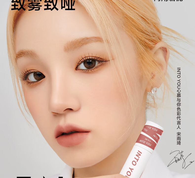 INTO YOU女主角唇泥雾面哑光唇釉唇颊两用柔雾显白不易拔干 EM10