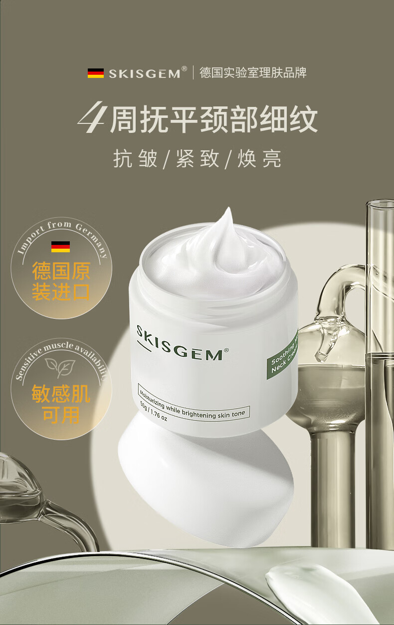 SKISGEM德国进口去颈纹霜颈霜抗皱提拉紧致颈纹淡化颈膜颈部护理美颈霜 【淡化颈纹】祛颈纹紧致提亮50g