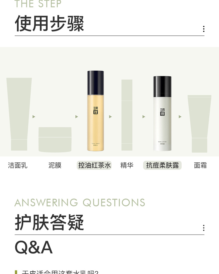 三月理 油痘肌水乳红茶控油抗痘套装舒缓清爽平衡水油补水学生男女 控油祛痘水乳2件套