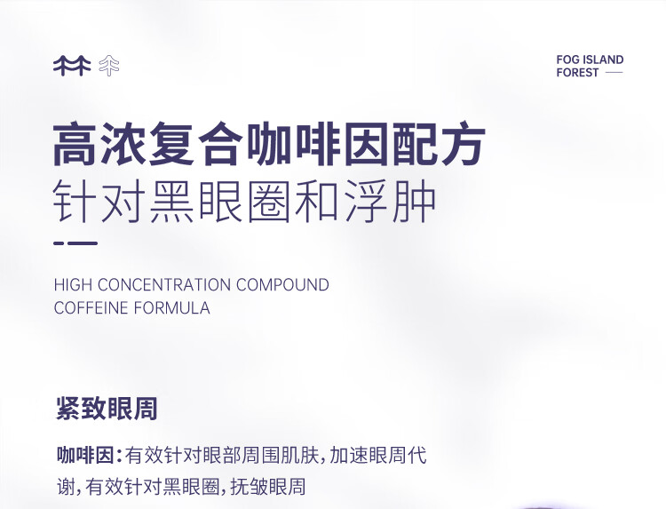 雾屿森林 Folin眼霜淡化细纹黑眼圈熬夜咖啡因补水保湿抚皱修护眼周熊猫眼 3支60g