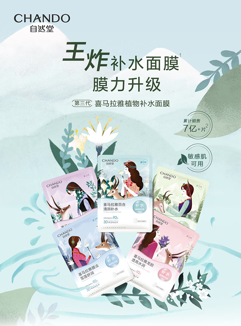 自然堂喜马拉雅面膜 补水保湿提亮肤色平衡肌肤控油收缩毛孔舒缓修护女男学生改善暗沉冰肌水补水面膜 40片组合（可联系客服备注）