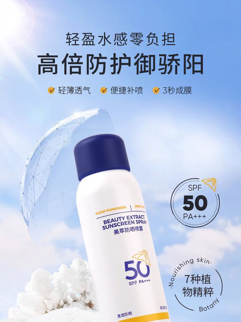 EHD 美萃水润隔离防晒瓶喷雾SPF50PA+++防晒喷雾户外脸部男女全身 69.9/支 防晒喷雾单瓶装*150ml