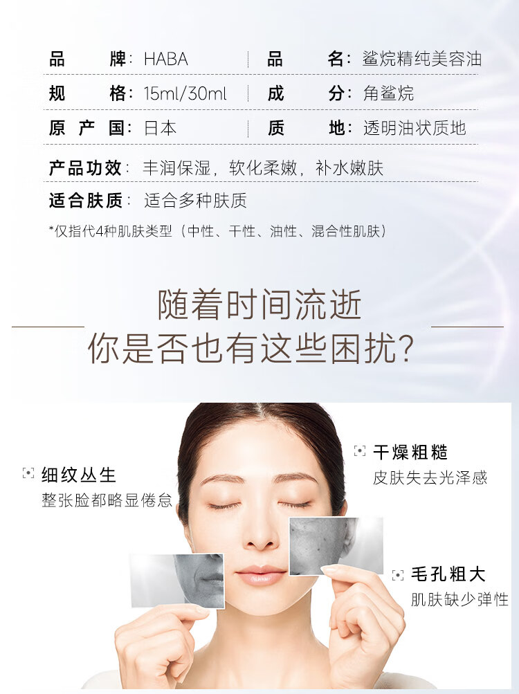 HABA 鲨烷精纯1代美容油 深海角鲨烷面部精华油液补水保湿温和滋润 【囤货装】1代油30ml*2