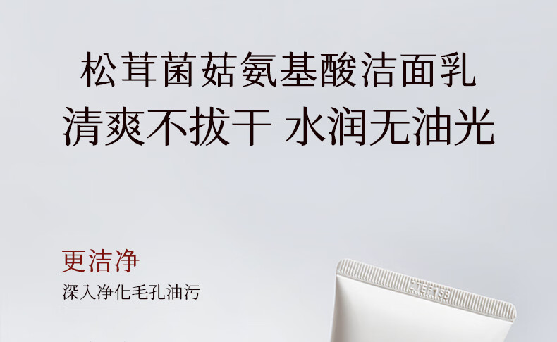 稀物集 松茸菌菇氨基酸洁面乳温和不刺激去油清洁毛孔油皮男女士 稀物集氨基酸洁面乳50g