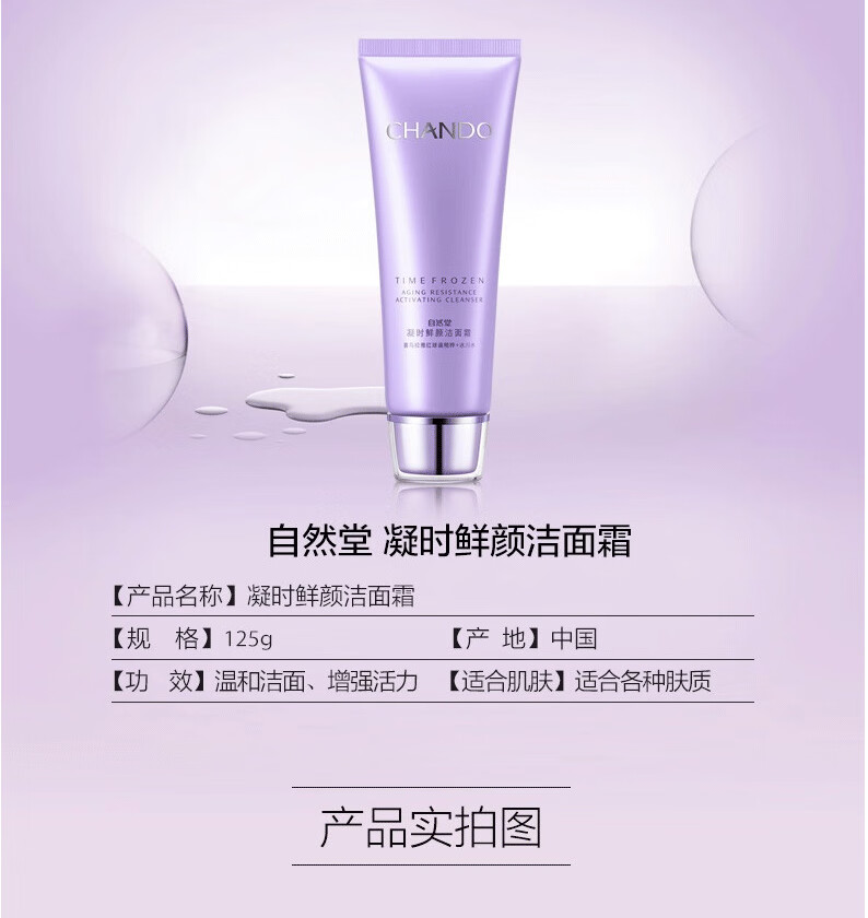 自然堂洗面奶 凝时鲜颜洁面霜深层清洁保湿补水细致毛孔不紧绷洁面膏女 洁面霜125g