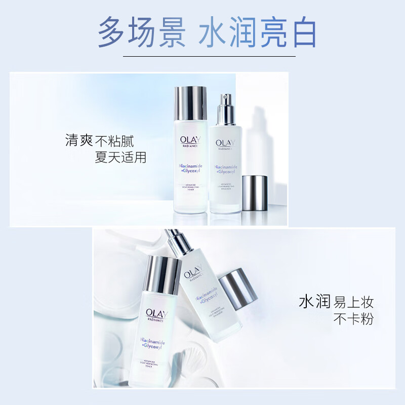 玉兰油（OLAY）小白瓶抗糖美白水烟酰胺爽肤化妆护肤品减黄提亮补水保湿女友生日 【旅行装】美白水50ml*3