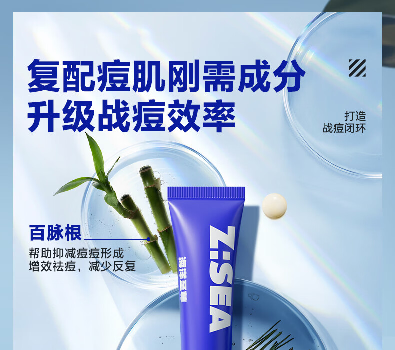 海洋至尊清肌祛痘膏淡化痘印青春豆豆收缩毛孔闭口粉刺凝胶男士 单瓶装20g