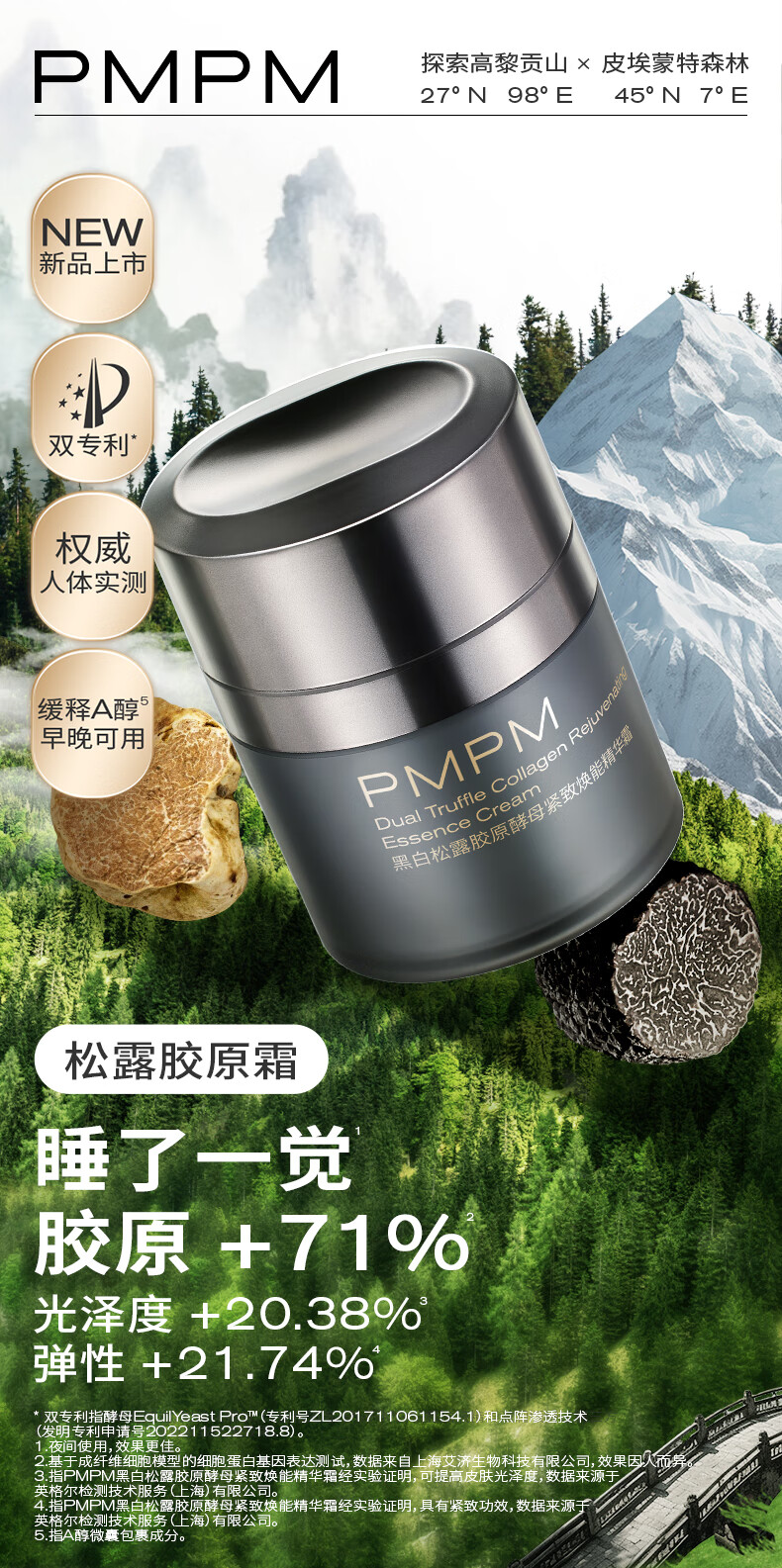 PMPM黑白松露胶原精华面霜抗皱紧致提亮保湿护肤品 50g