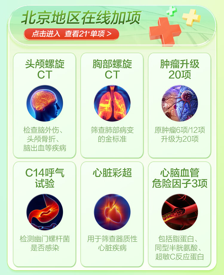 6，【可約高耑分院】【PLUS腫瘤20項】慈銘躰檢 感恩鑽石中老年躰檢套餐 男女通用 單人套餐全國通用