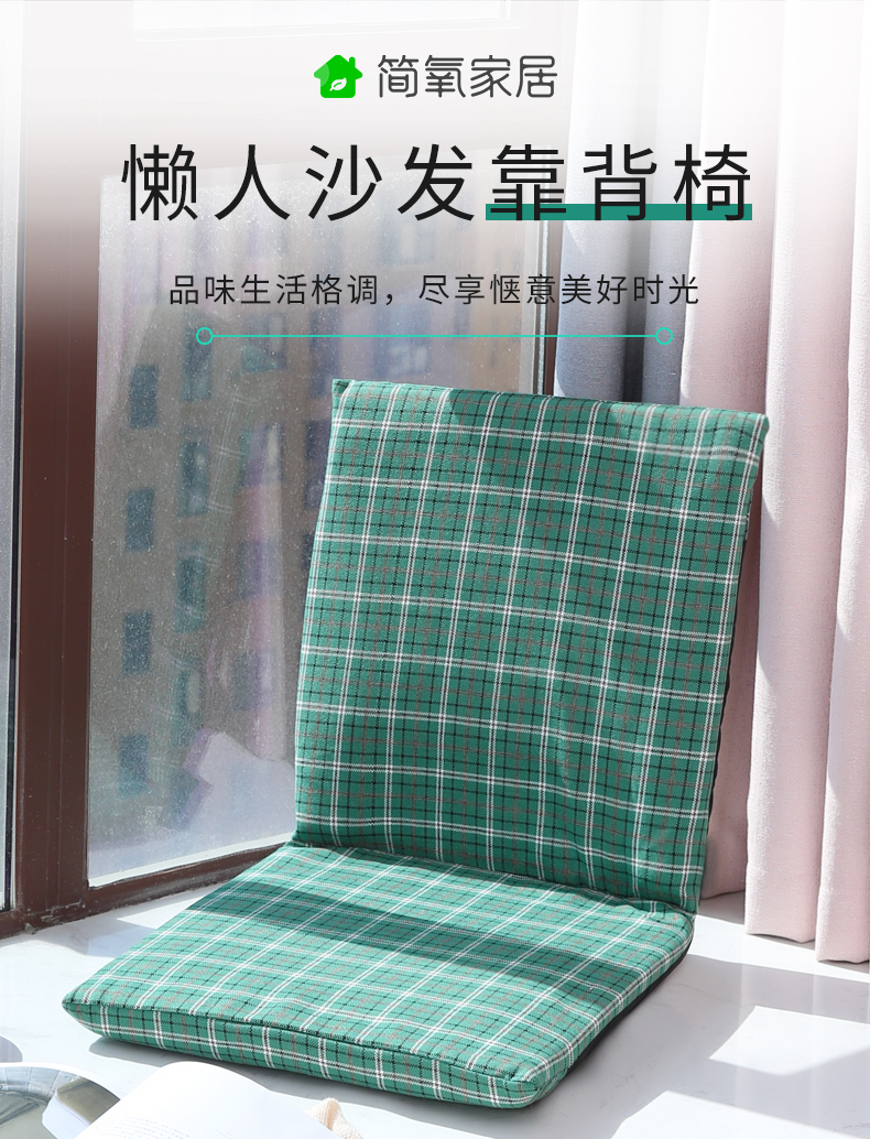 简氧懒人沙发靠背椅 日式榻榻米折叠椅 简易沙发休闲床上哺乳喂奶椅(面料可选,颜色随机发货) 格子布