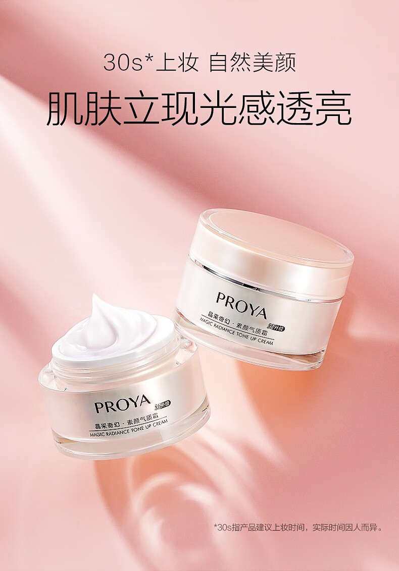 珀莱雅（PROYA）素颜霜女懒人面霜遮瑕隔离补水保湿护肤品提亮肤色润肤保湿霜裸妆 素颜霜50g