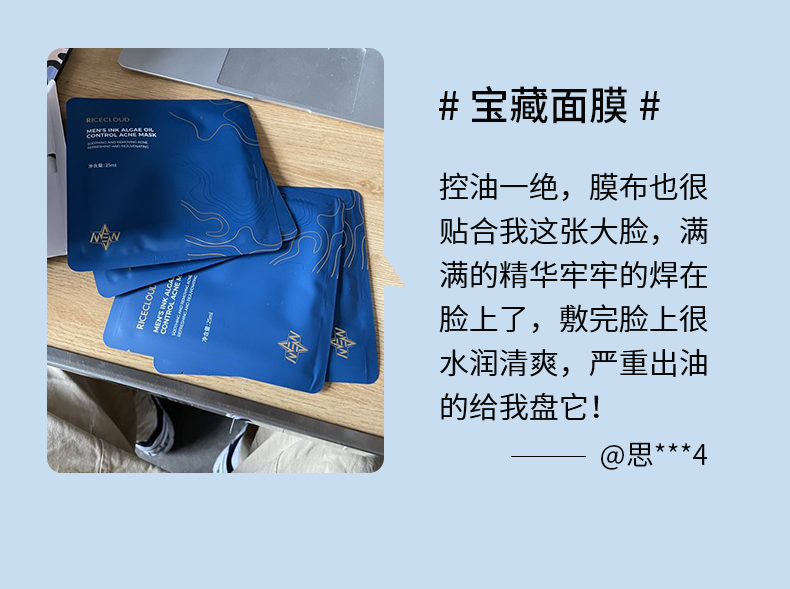 米云男士墨藻控油净肤面膜平衡补水温和控油保湿提亮肤色米yun 1盒/10片