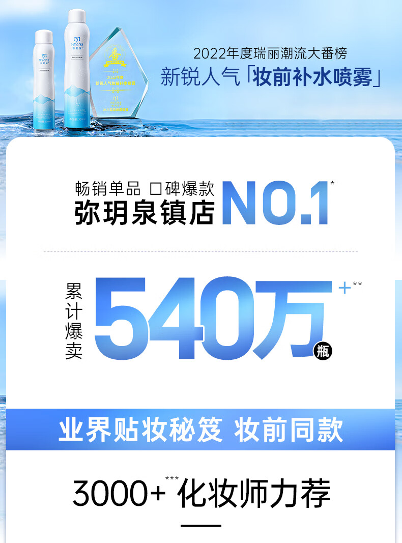 弥玥泉补水喷雾保湿女晒后舒缓补水喷雾化妆水护肤爽肤水情人节女生礼物 300ml