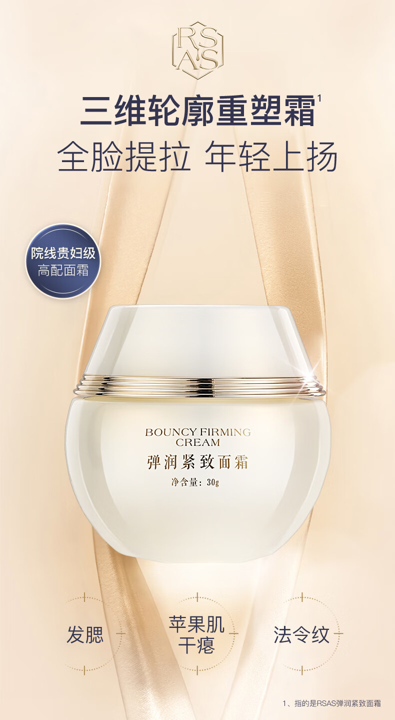 RSAS 抗皱修护面霜 弹润滋养提拉紧致淡纹 补水保湿改善细纹紧致轮廓 弹润紧致水乳套装【联合研发】