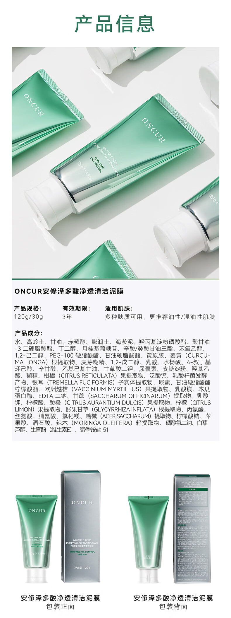 安修泽（ONCUR）清洁泥膜 水杨酸果酸涂抹面膜深层清洁毛孔控油去黑头白泥 组套装240g