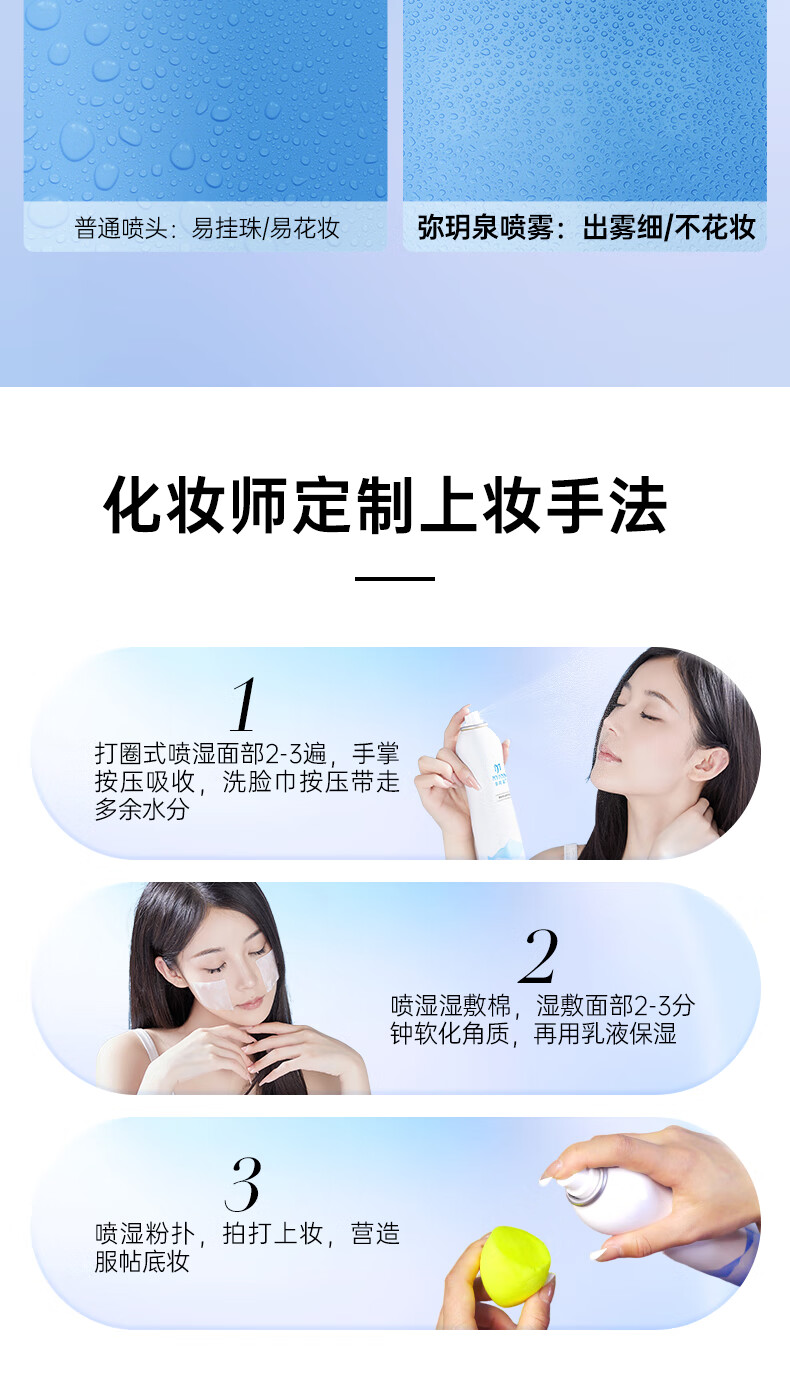 弥玥泉补水喷雾保湿女晒后舒缓补水喷雾化妆水护肤爽肤水情人节女生礼物 300ml