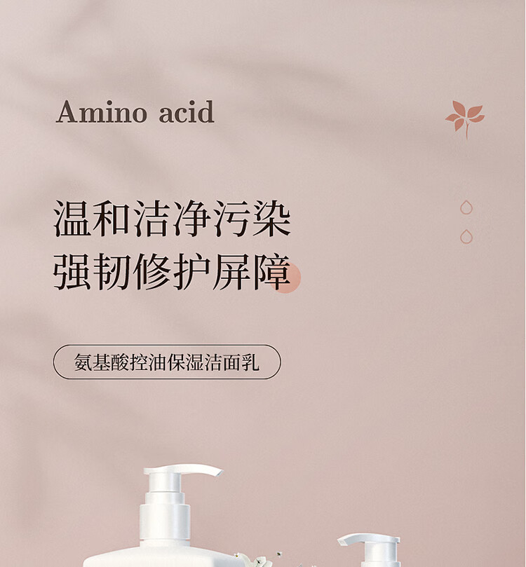 朵白草（DUOBAICAO）氨基酸洗面奶女 大瓶男士洁面乳控油保湿清洁护肤温和净澈洗面奶 控油保湿洁面乳300g