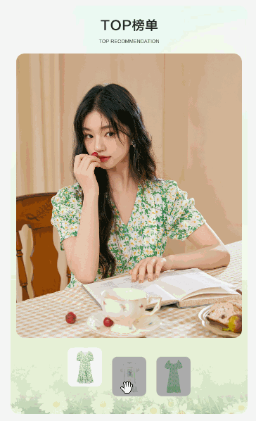 缩略图个性轮播