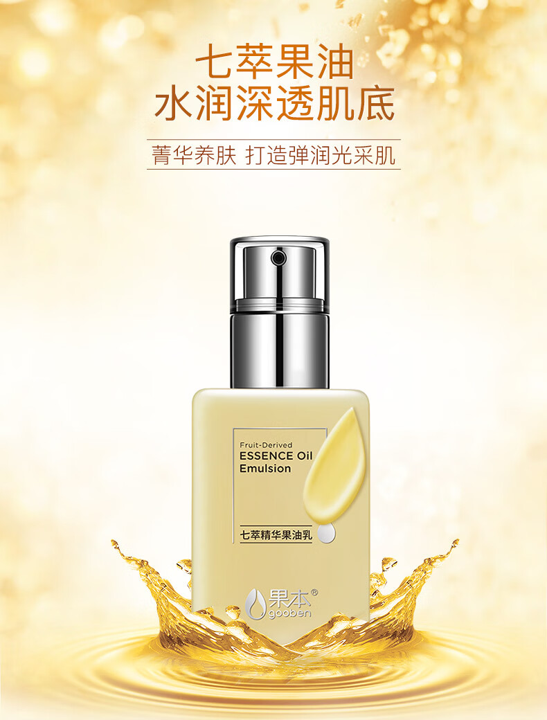 果本 小黄油保湿控油深层补水果油乳 修护滋养化妆护肤品面霜润肤 果油乳125g （小果油）