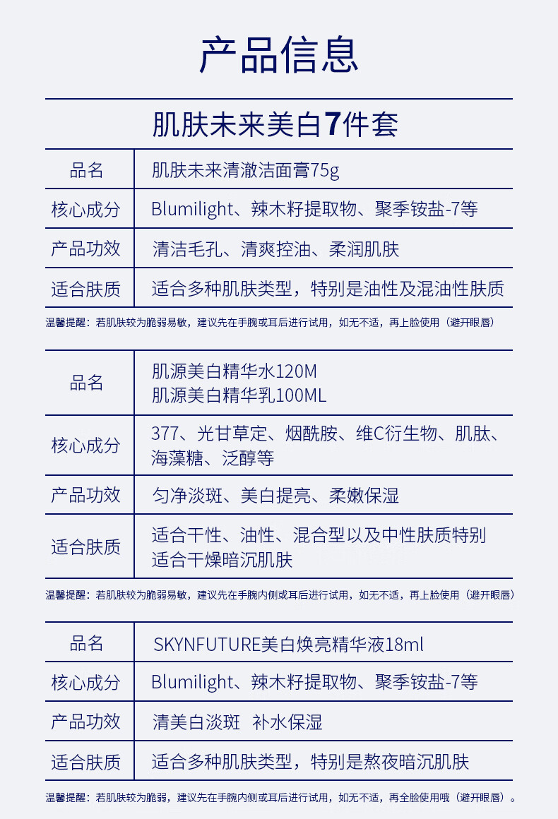 肌肤未来（SKYNFUTURE）377美白淡斑精华水乳护肤品套装 保湿补水提亮肤色男女士元旦礼盒 377-正装-4件套【水乳精华面霜】