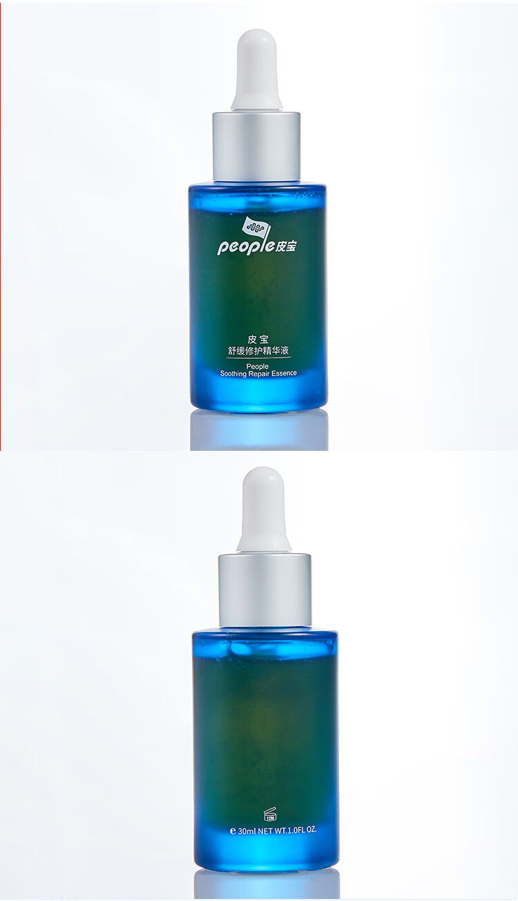 皮宝舒缓修护精华液敏感肌面部精华肌肤屏障维稳保湿小蓝瓶护肤品 精华液30ml*1