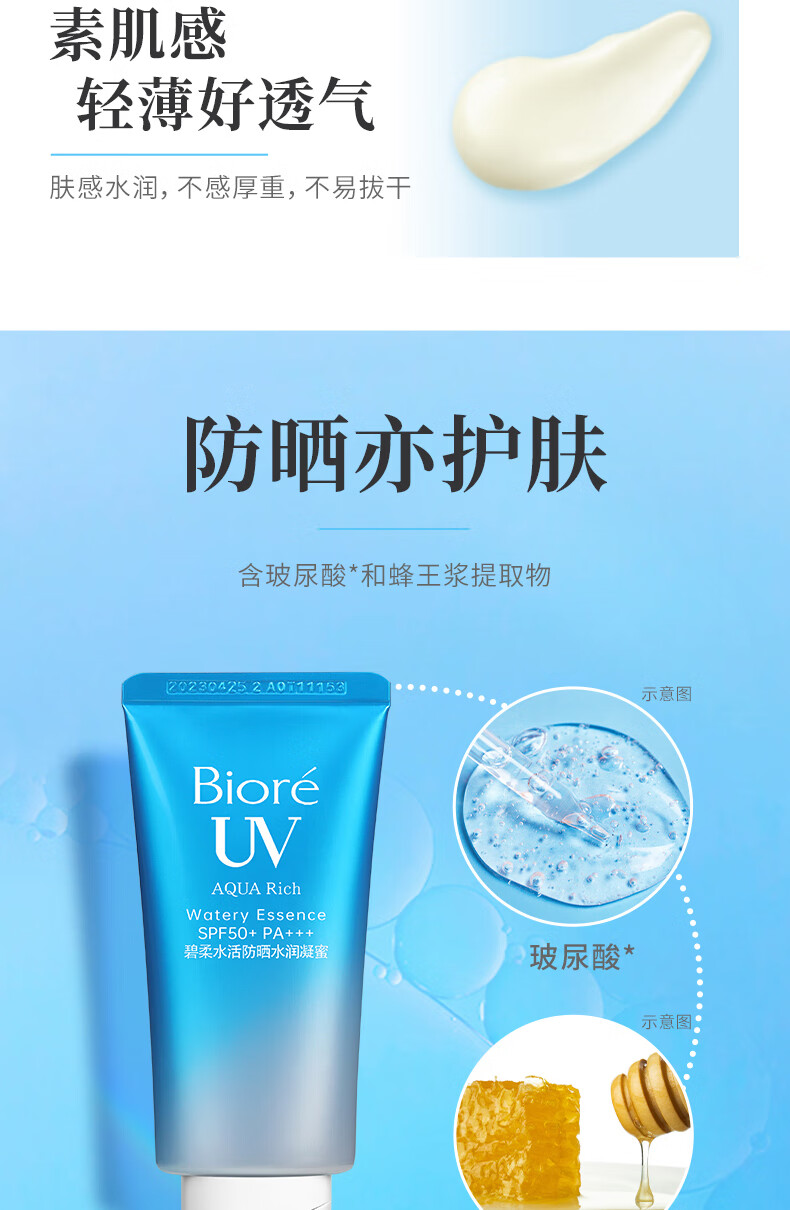 碧柔（Biore）【范丞丞推荐】水活防晒水润凝蜜 户外防水防汗 SPF50+ PA+++ 单瓶50g