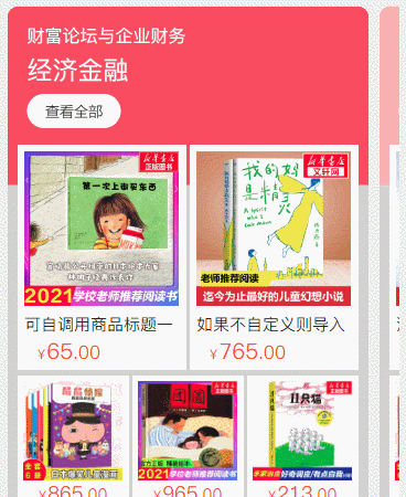 漂亮的商品四分类和滑动