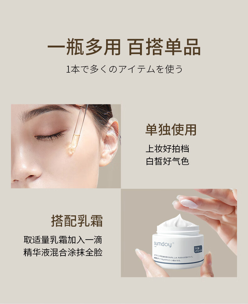 SUMDOY日本进口美白淡斑面部精华液抗皱紧致寡肽烟酰胺双抗玻尿酸原液 【美白淡斑】30ml