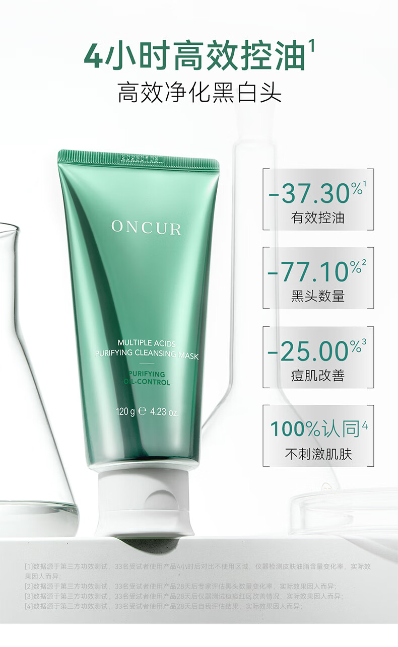 安修泽（ONCUR）清洁泥膜 水杨酸果酸涂抹面膜深层清洁毛孔控油去七夕情人节礼物 120g