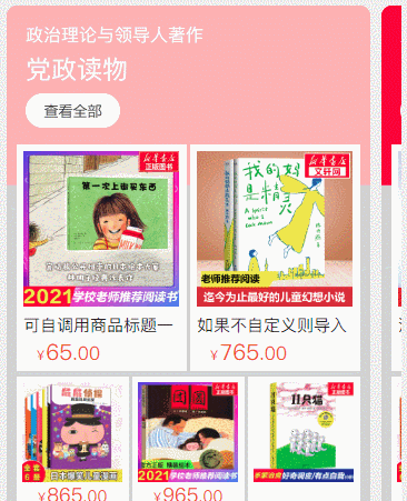 漂亮的商品三分类和滑动4