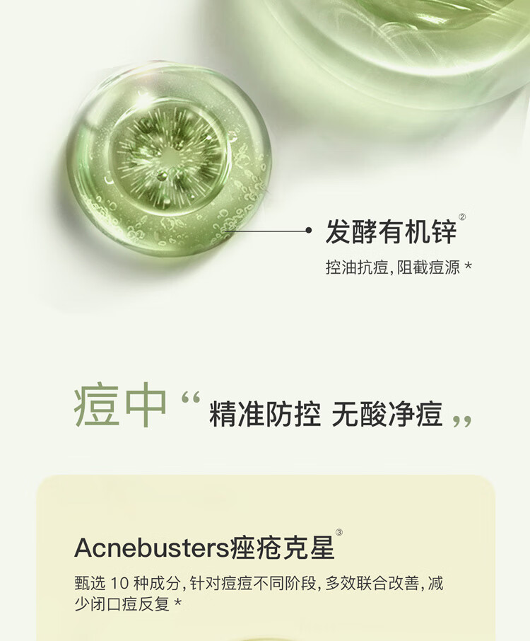 三月理 抗痘柔肤露100ml油痘肌清爽温和祛痘平衡水油痘印男女补水保湿