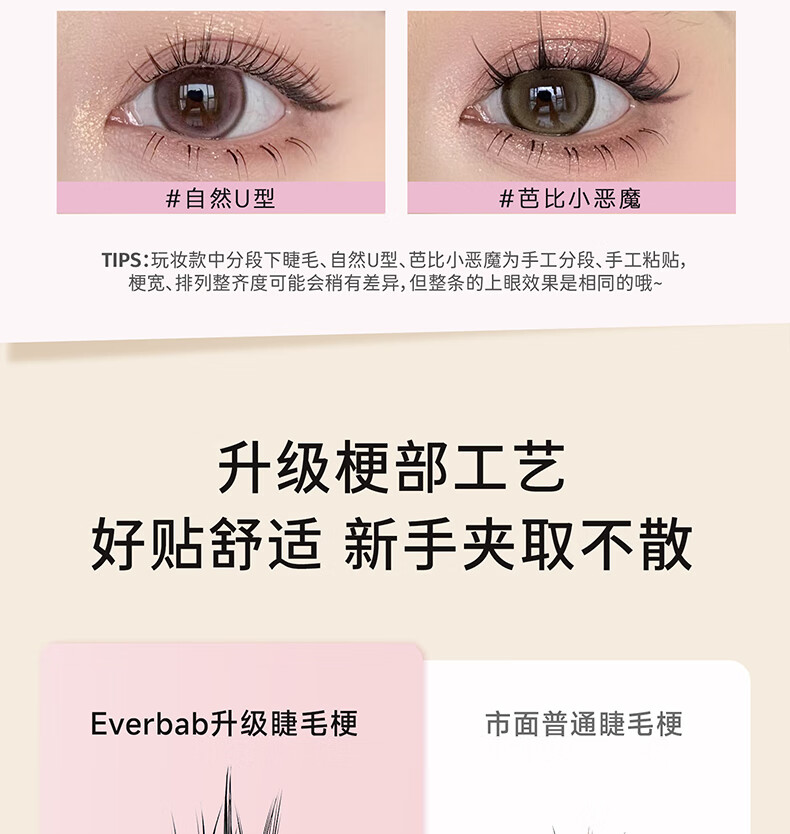everbab艾蓓拉假睫毛书百变全书眼睫毛懒人三部曲恶魔太阳花睫毛胶水镊子 玩妆款-32排 559簇