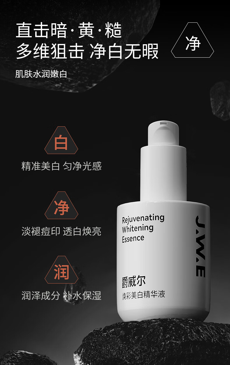 爵威尔（JUEWEIER） 男士焕彩美白精华液爵维尔滋养紧致淡纹精华爵威尔jwe情人节礼物 精华液*2瓶