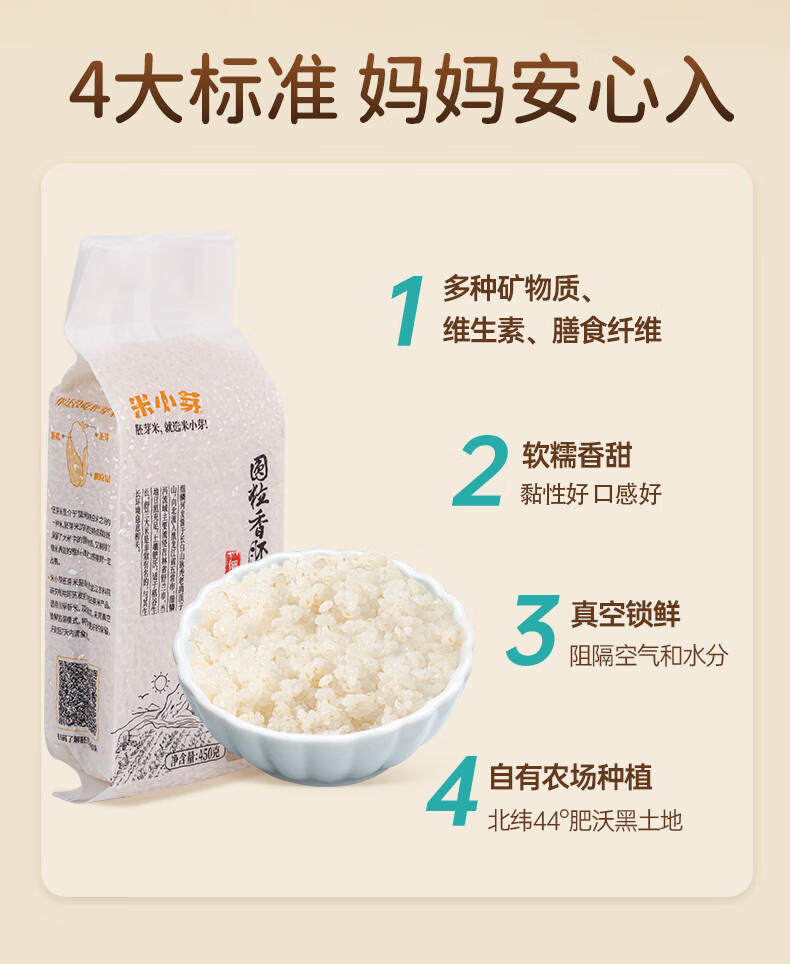 米小芽 【上新】 胚芽米 古法种植谷物米营养大米粥450g 胚芽米450g